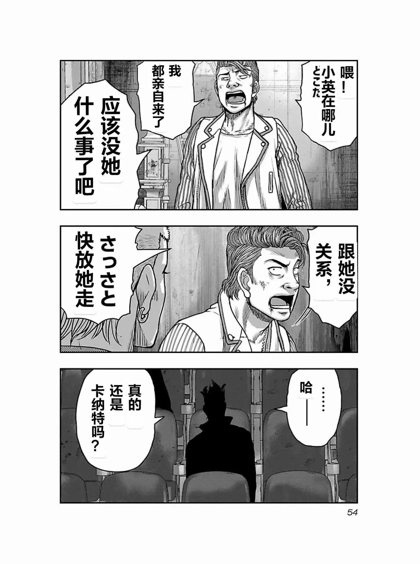 🍤热血高校外传 九头神龙男外传 第174话 第12页