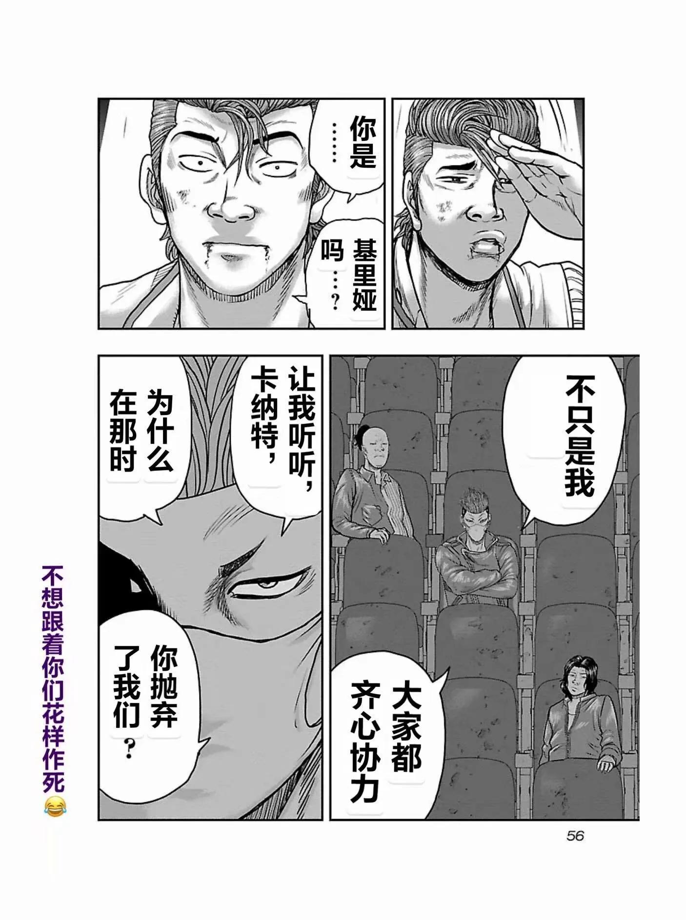 🍤热血高校外传 九头神龙男外传 第174话 第14页