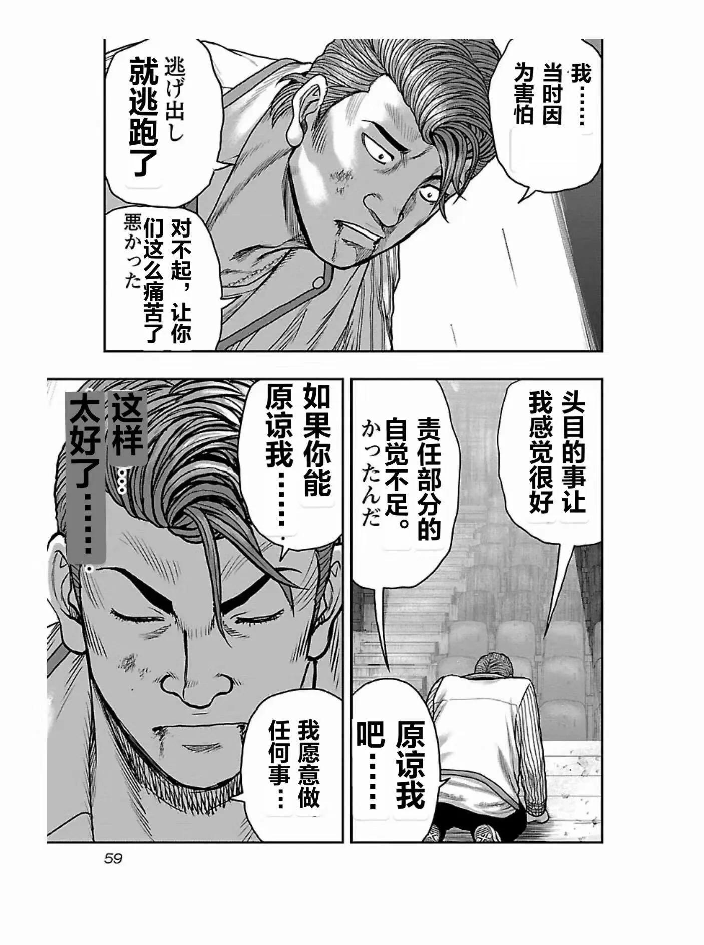 🍤热血高校外传 九头神龙男外传 第174话 第17页