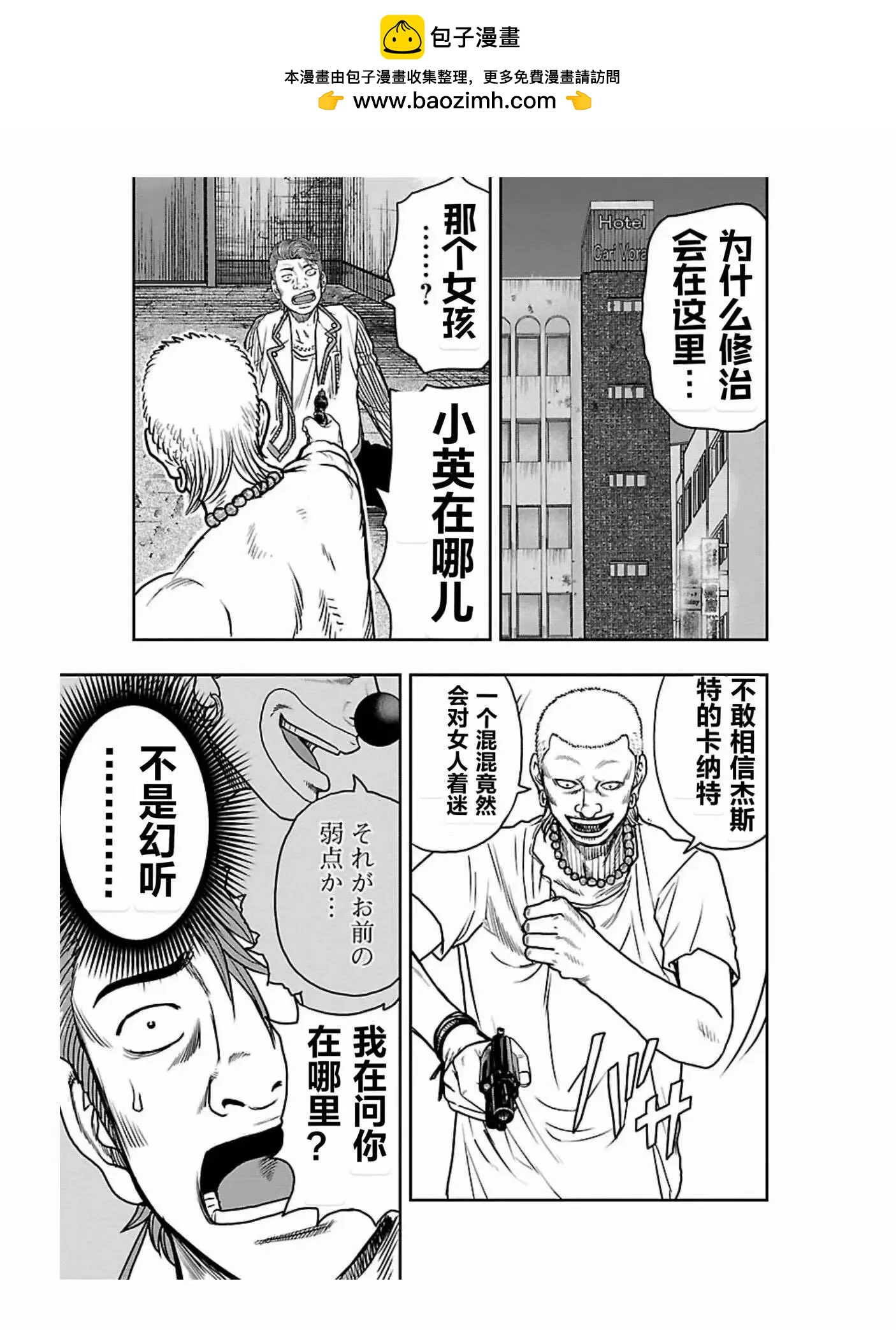 🍤热血高校外传 九头神龙男外传 第174话 第3页