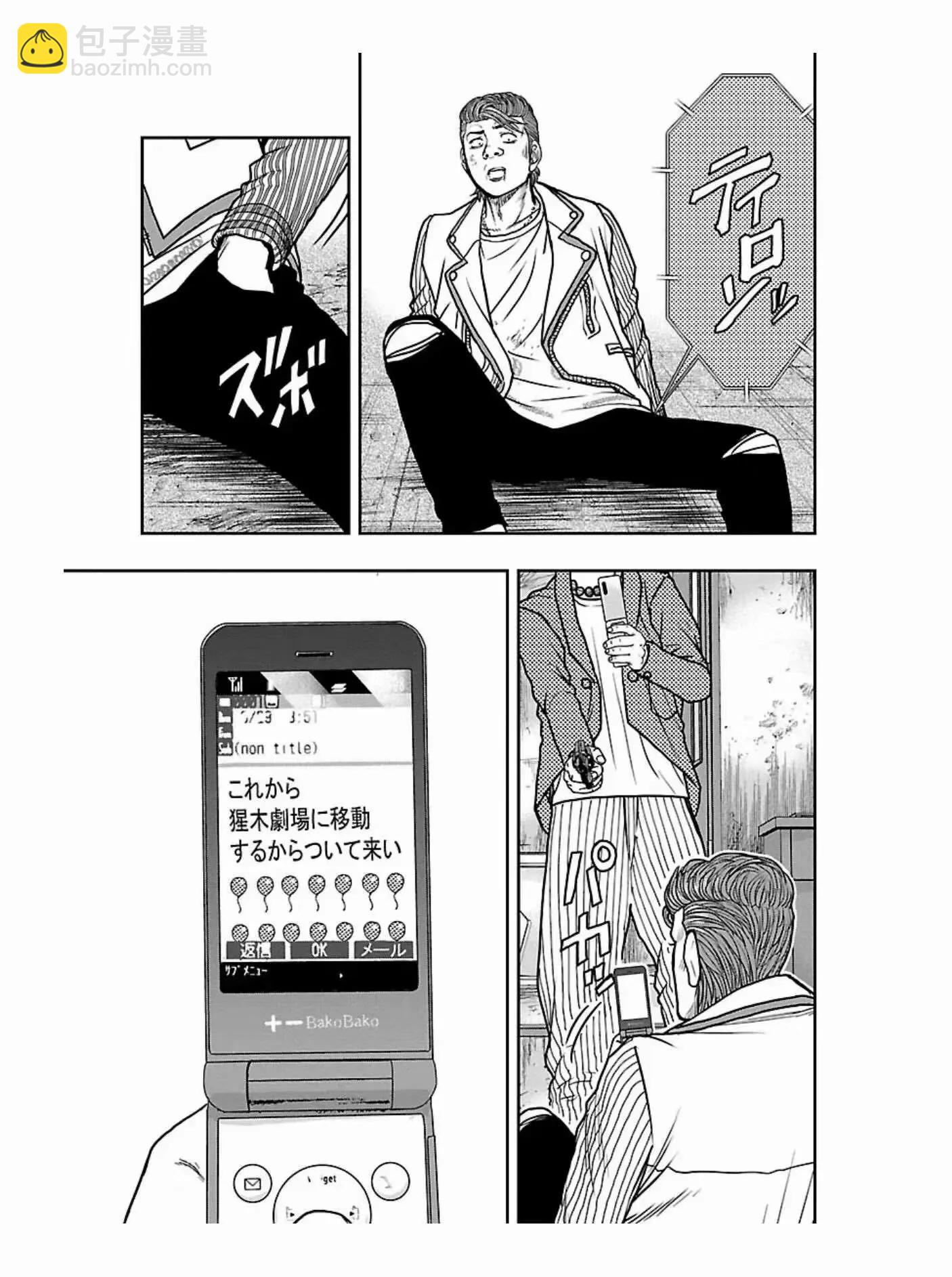 🍤热血高校外传 九头神龙男外传 第174话 第5页