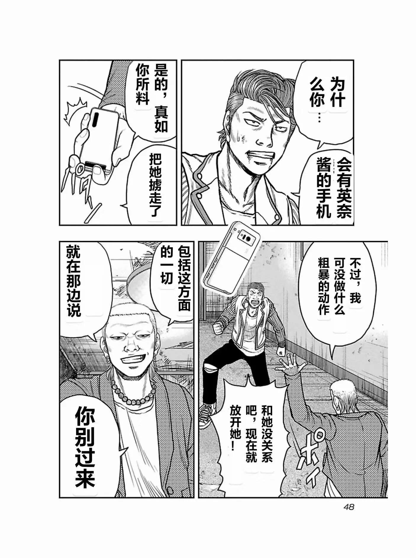 🍤热血高校外传 九头神龙男外传 第174话 第6页