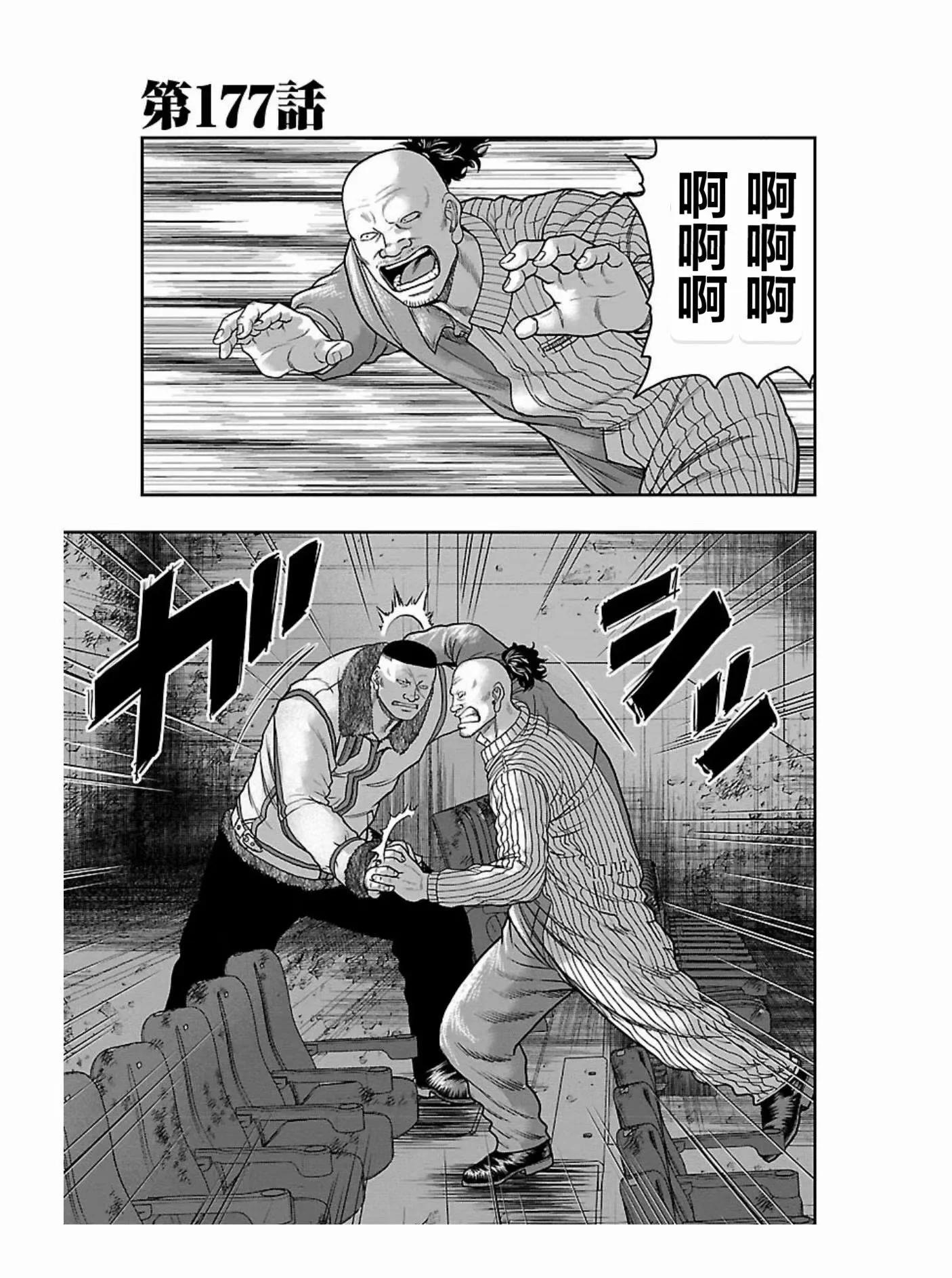 🍤热血高校外传 九头神龙男外传 第177话 第1页