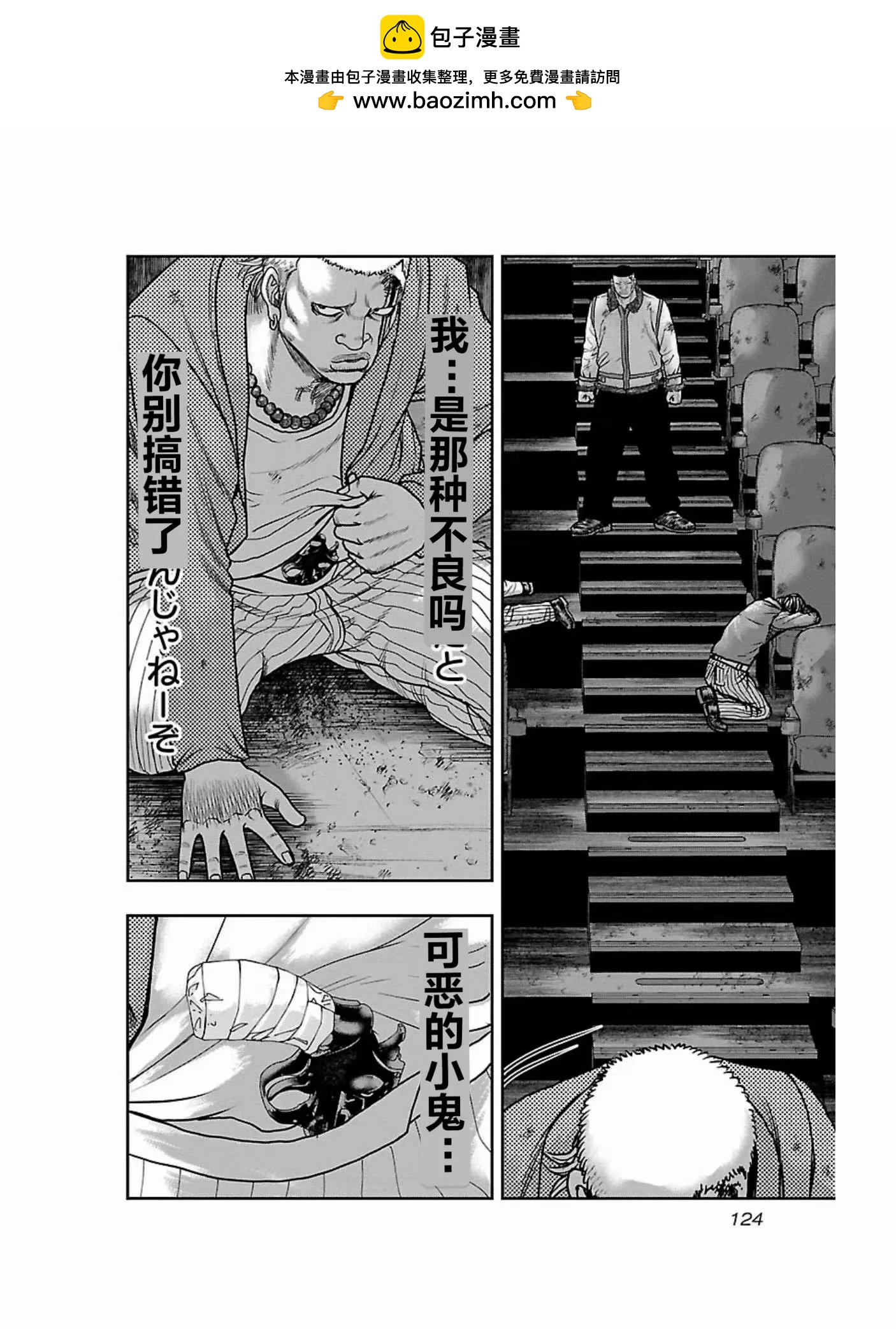 🍤热血高校外传 九头神龙男外传 第177话 第20页