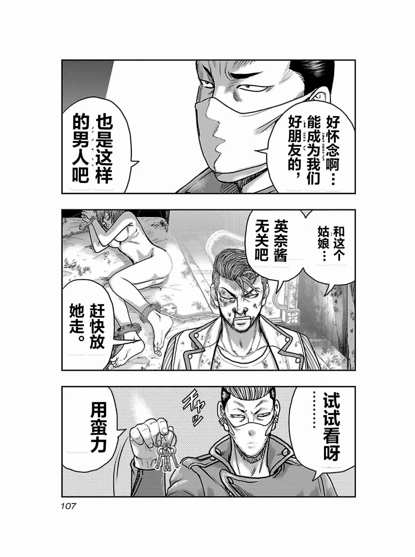🍤热血高校外传 九头神龙男外传 第177话 第3页