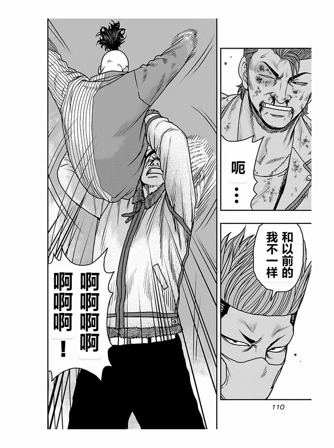🍤热血高校外传 九头神龙男外传 第177话 第6页