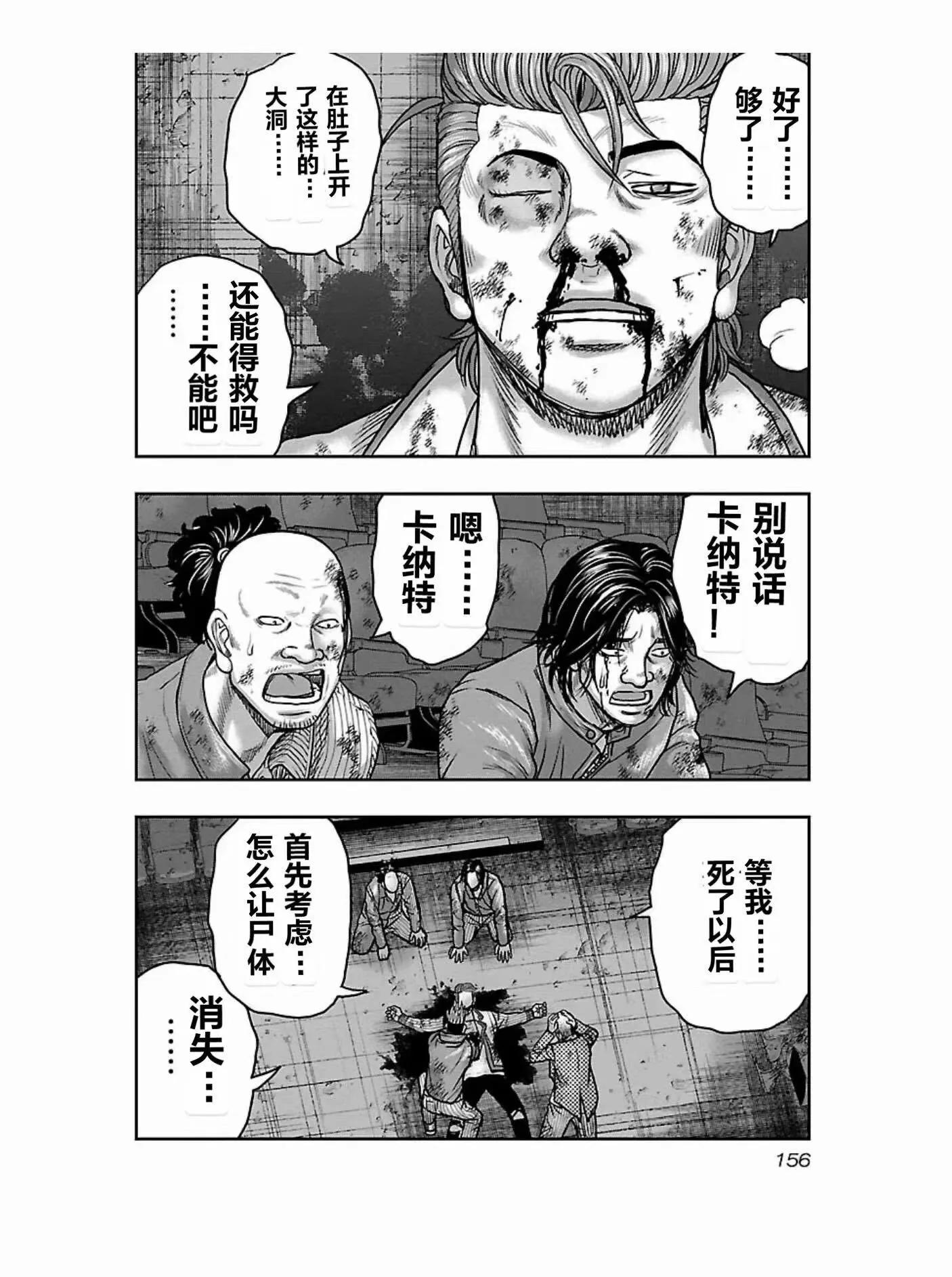 🍤热血高校外传 九头神龙男外传 第179话 第10页