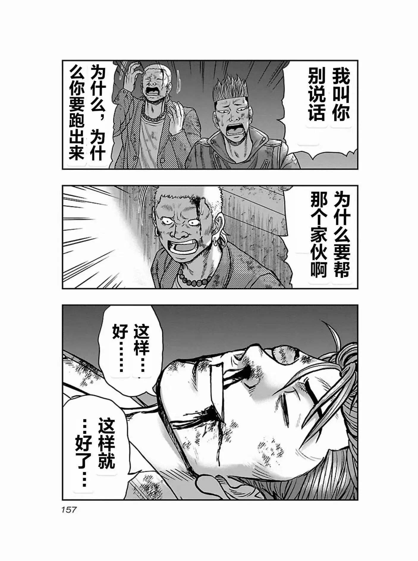 🍤热血高校外传 九头神龙男外传 第179话 第11页