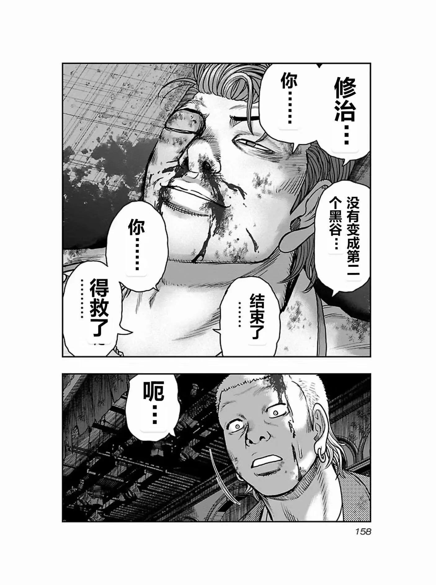 🍤热血高校外传 九头神龙男外传 第179话 第12页