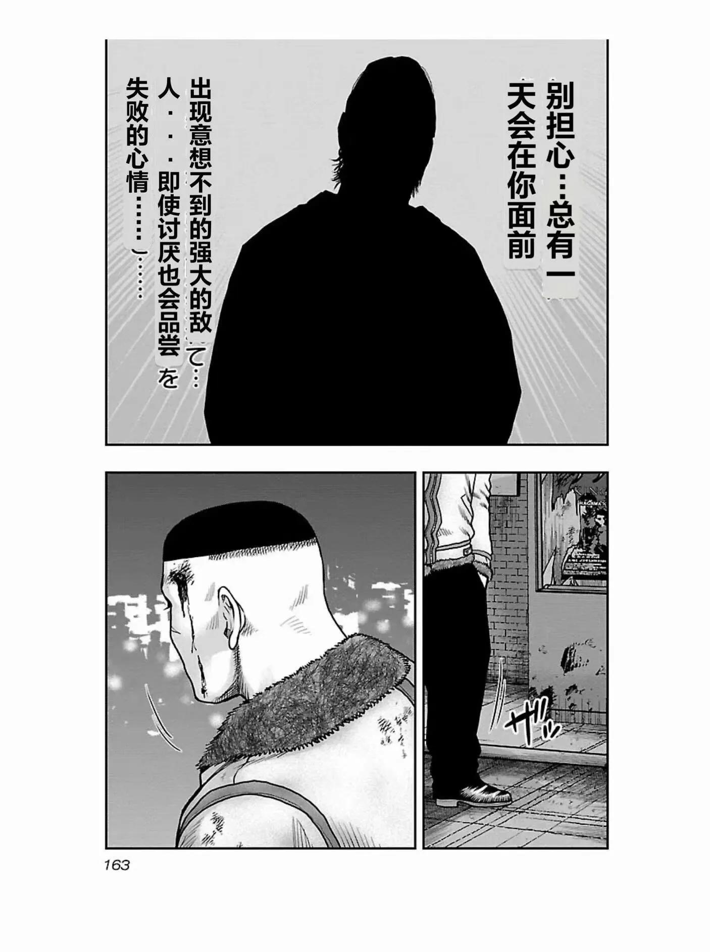 🍤热血高校外传 九头神龙男外传 第179话 第17页
