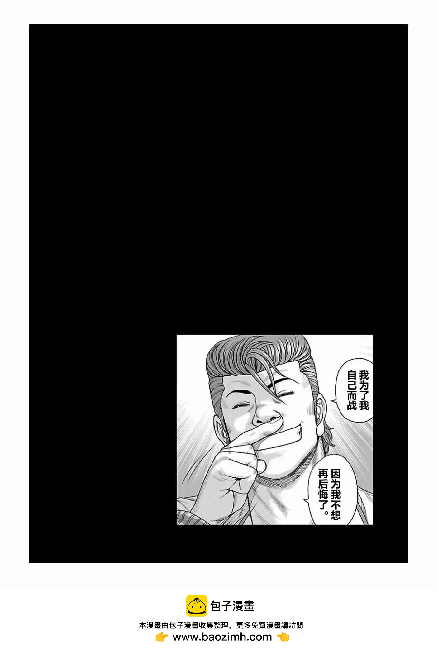 🍤热血高校外传 九头神龙男外传 第179话 第21页