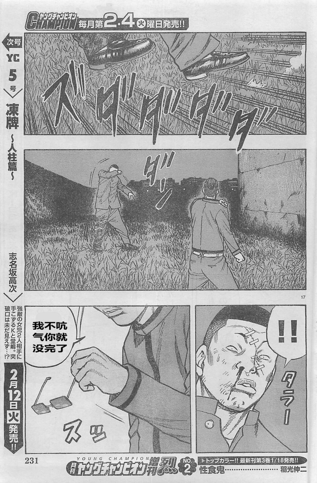 🍤热血高校外传 九头神龙男外传 第19话 第19页