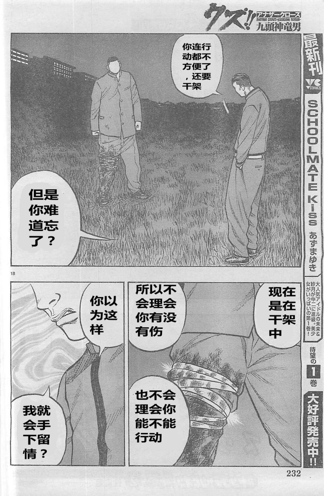 🍤热血高校外传 九头神龙男外传 第19话 第20页