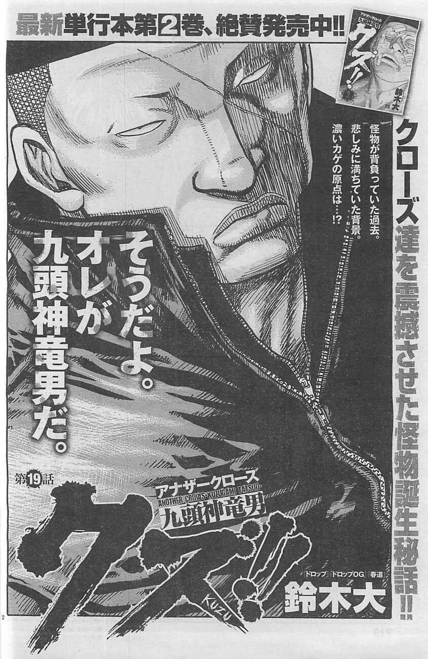 🍤热血高校外传 九头神龙男外传 第19话 第4页