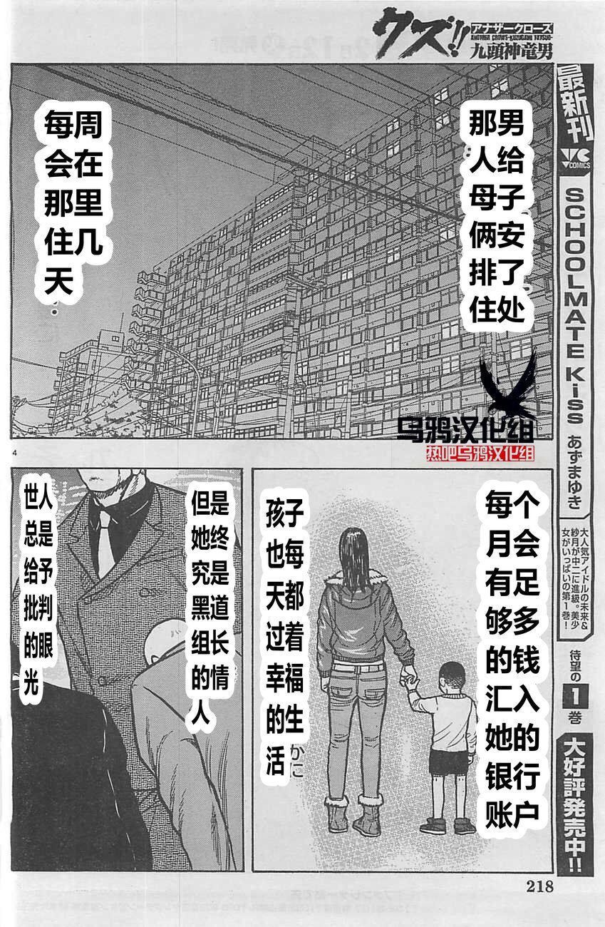🍤热血高校外传 九头神龙男外传 第19话 第6页