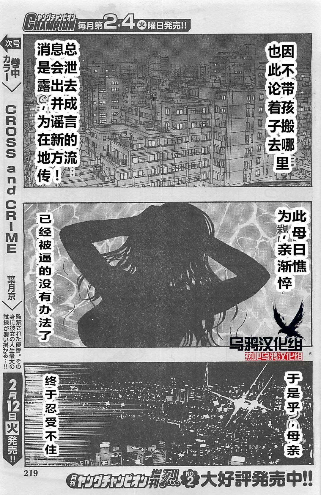 🍤热血高校外传 九头神龙男外传 第19话 第7页