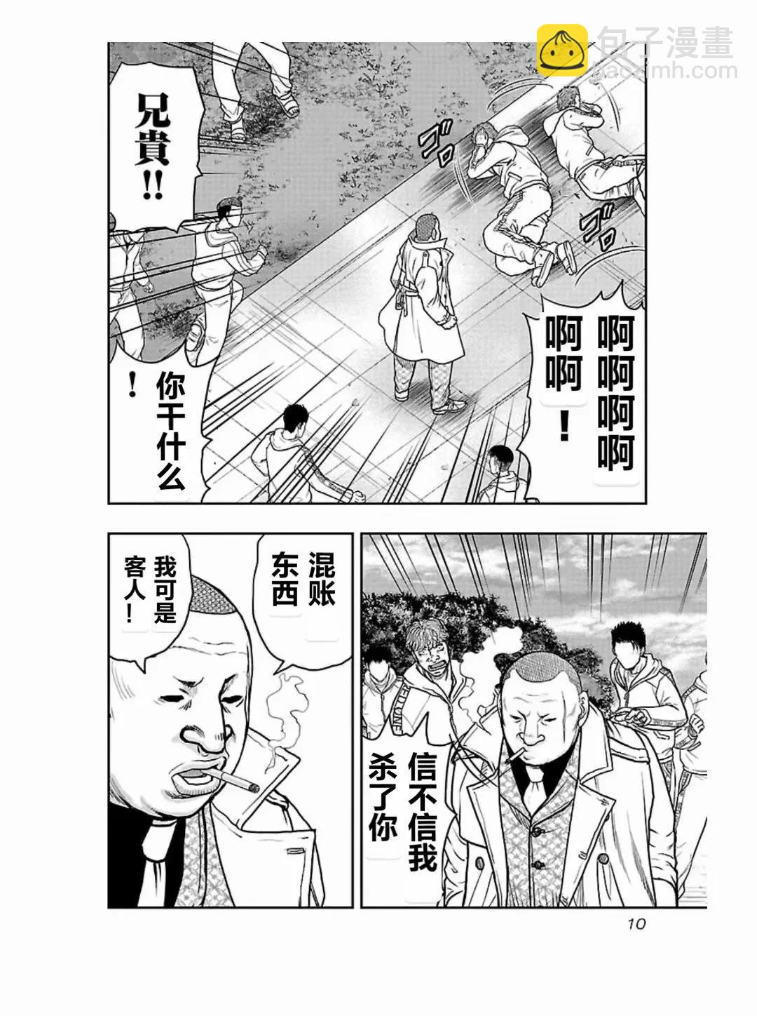 🍤热血高校外传 九头神龙男外传 第181话 第11页