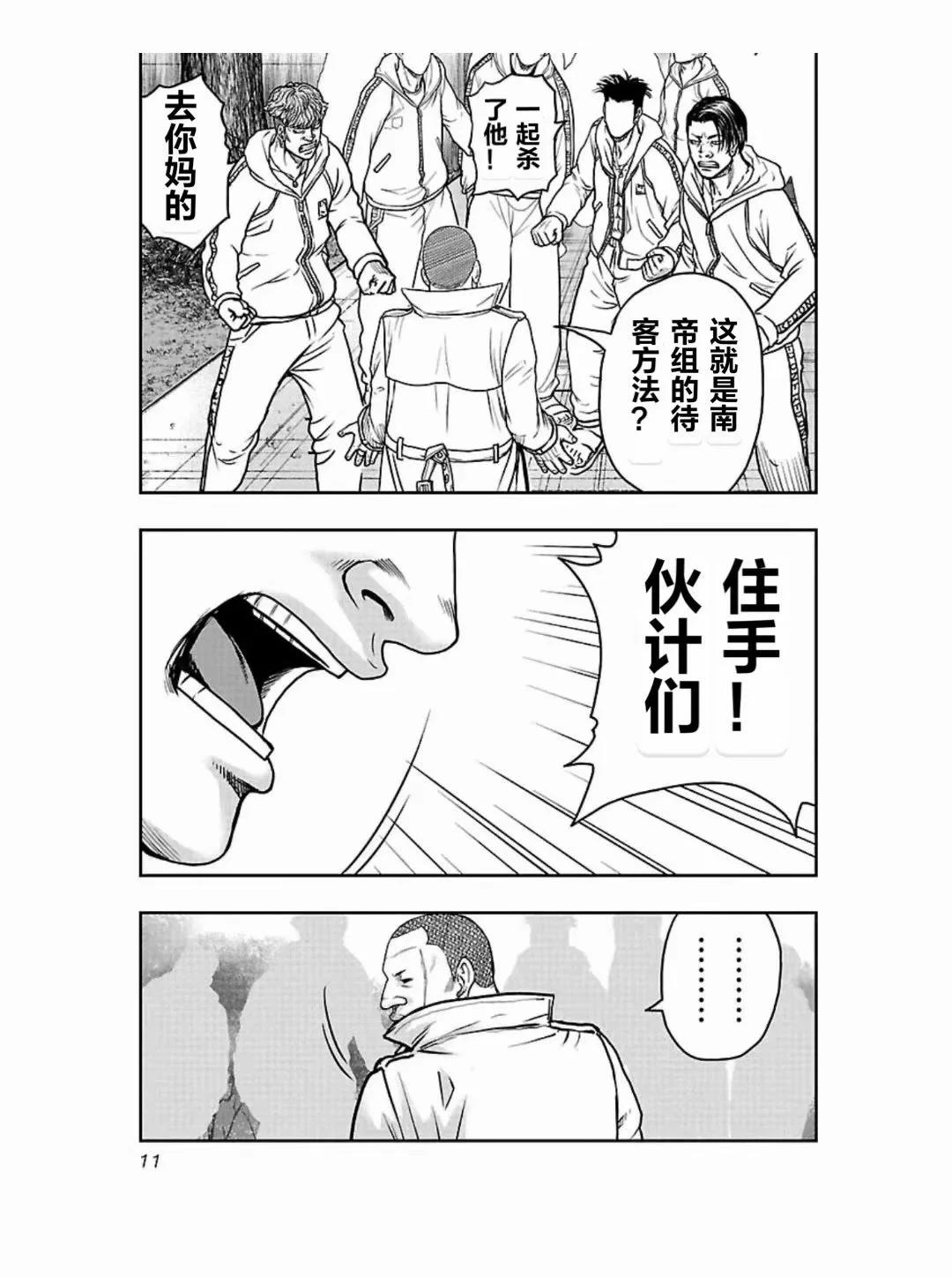 🍤热血高校外传 九头神龙男外传 第181话 第12页