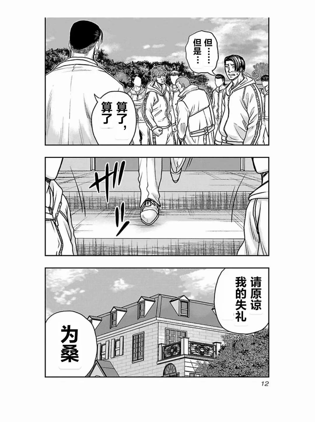 🍤热血高校外传 九头神龙男外传 第181话 第13页