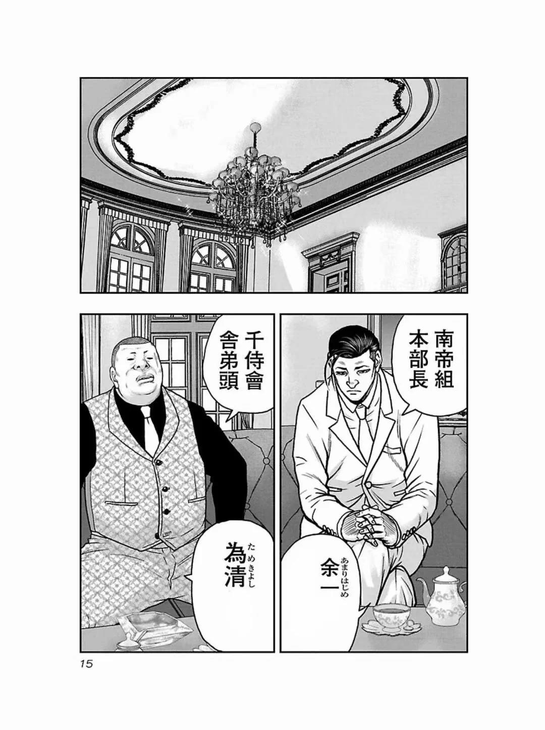 🍤热血高校外传 九头神龙男外传 第181话 第16页