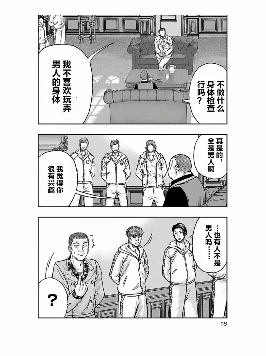 🍤热血高校外传 九头神龙男外传 第181话 第17页