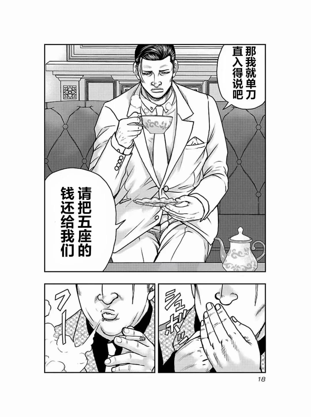 🍤热血高校外传 九头神龙男外传 第181话 第19页