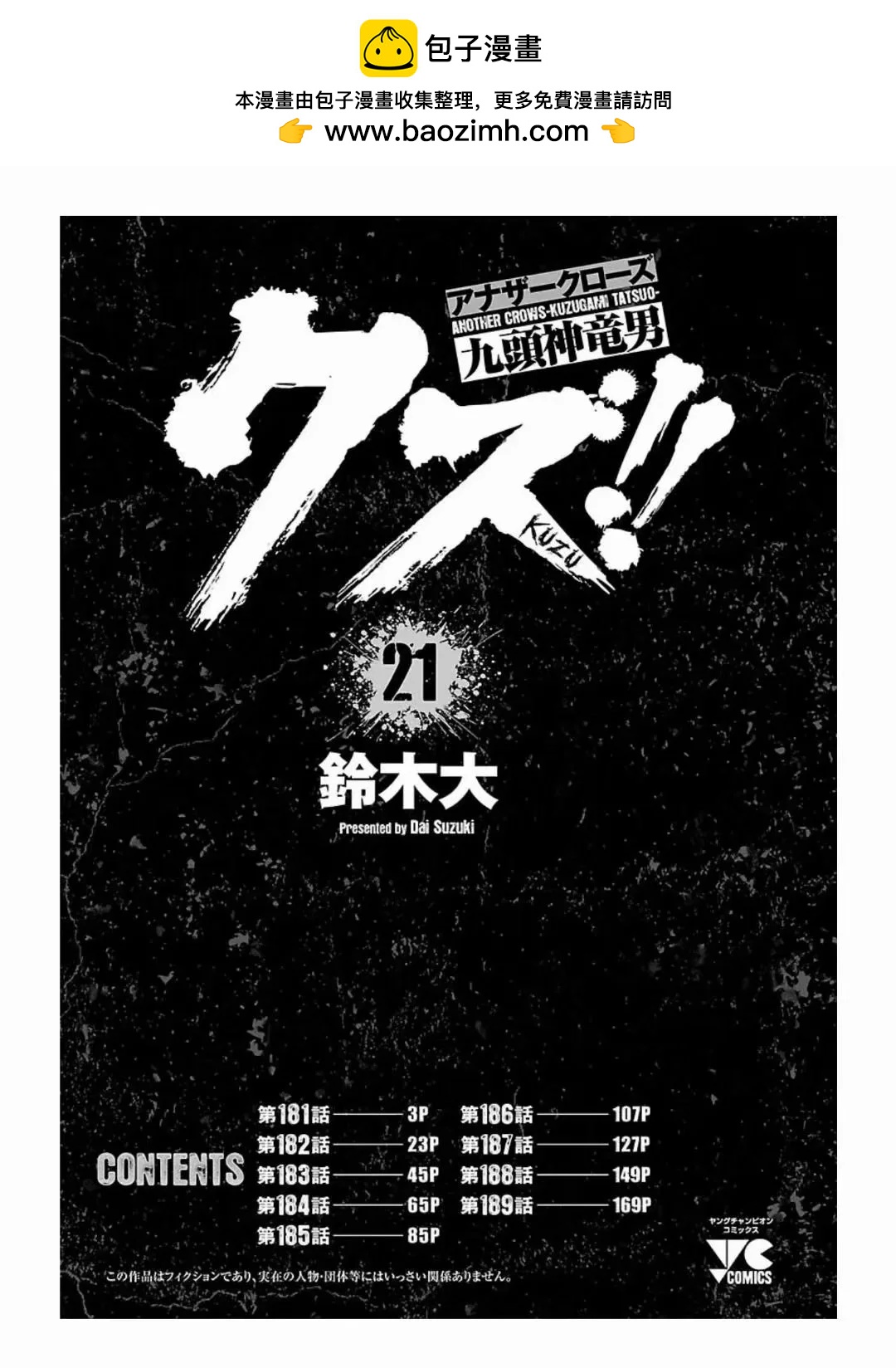 🍤热血高校外传 九头神龙男外传 第181话 第2页