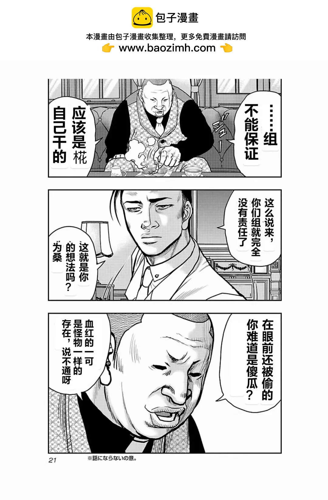 🍤热血高校外传 九头神龙男外传 第181话 第21页