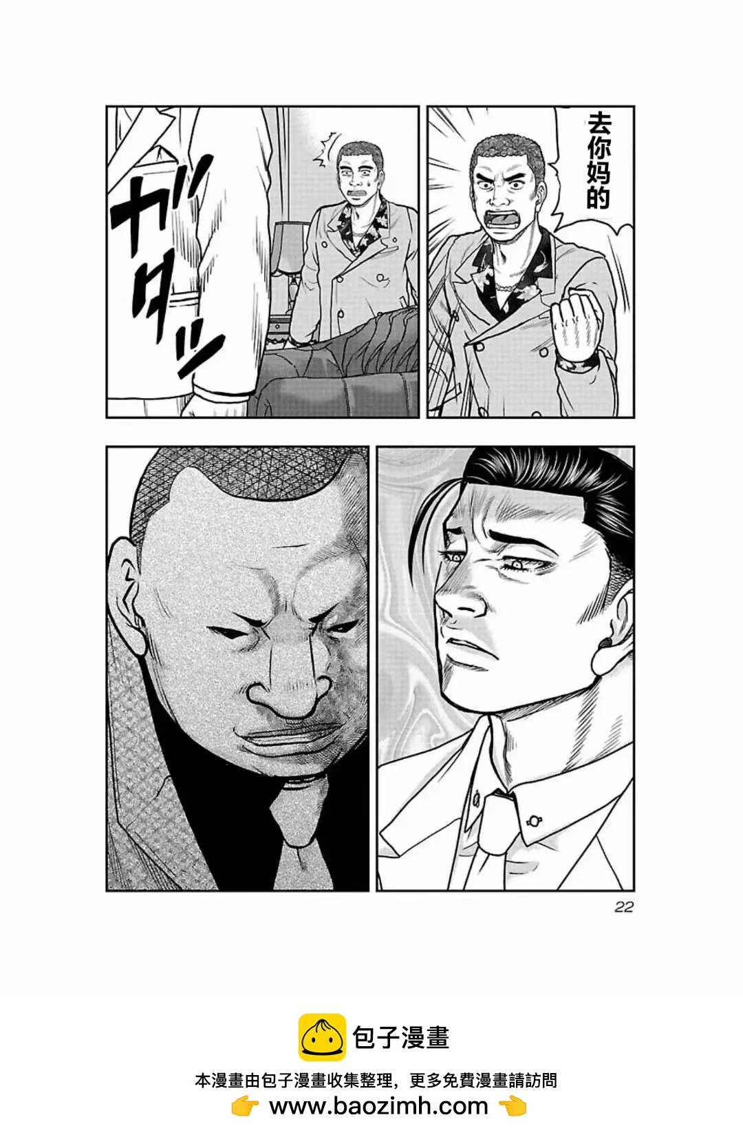 🍤热血高校外传 九头神龙男外传 第181话 第22页