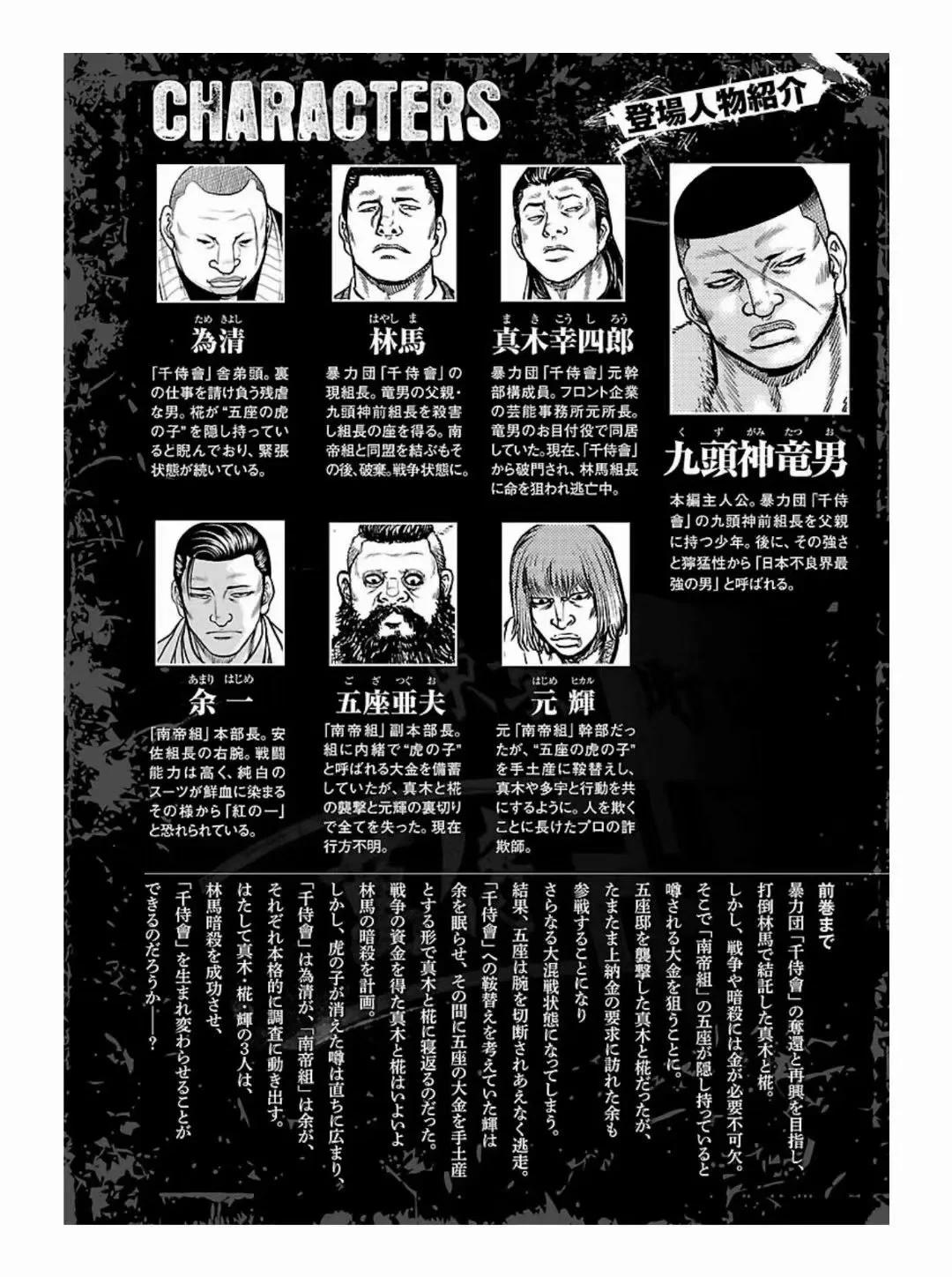 🍤热血高校外传 九头神龙男外传 第181话 第3页