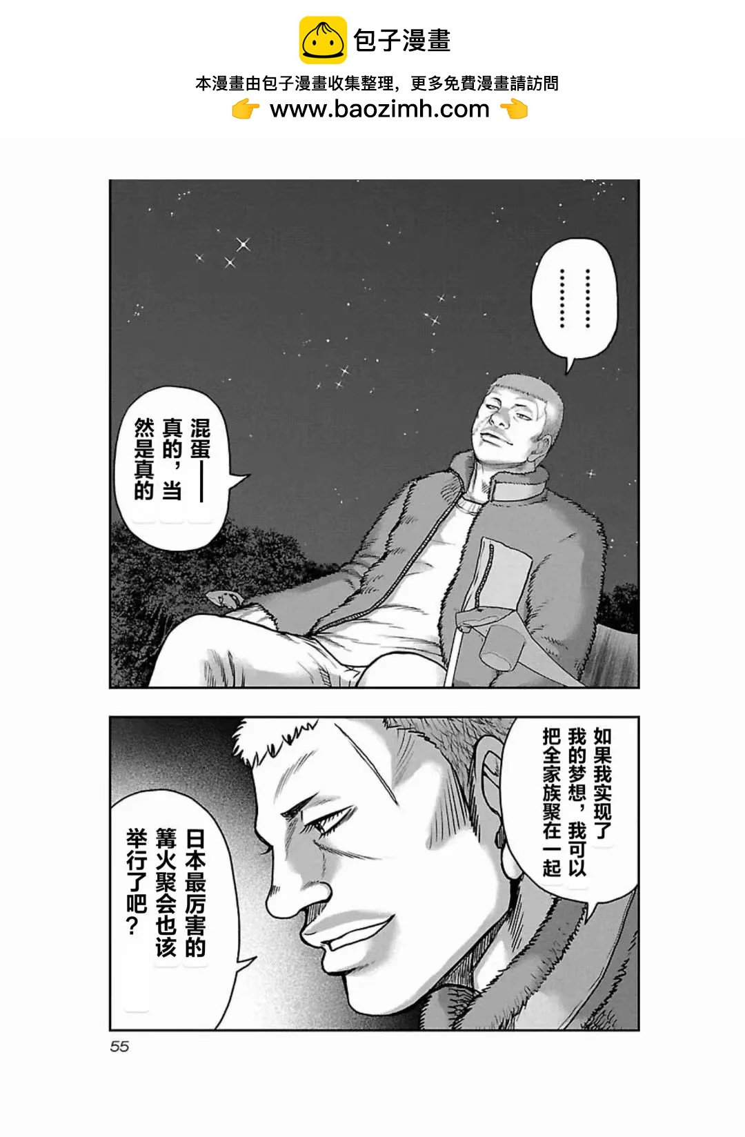 🍤热血高校外传 九头神龙男外传 第183话 第11页