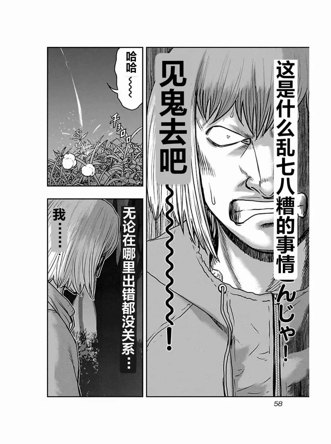 🍤热血高校外传 九头神龙男外传 第183话 第14页