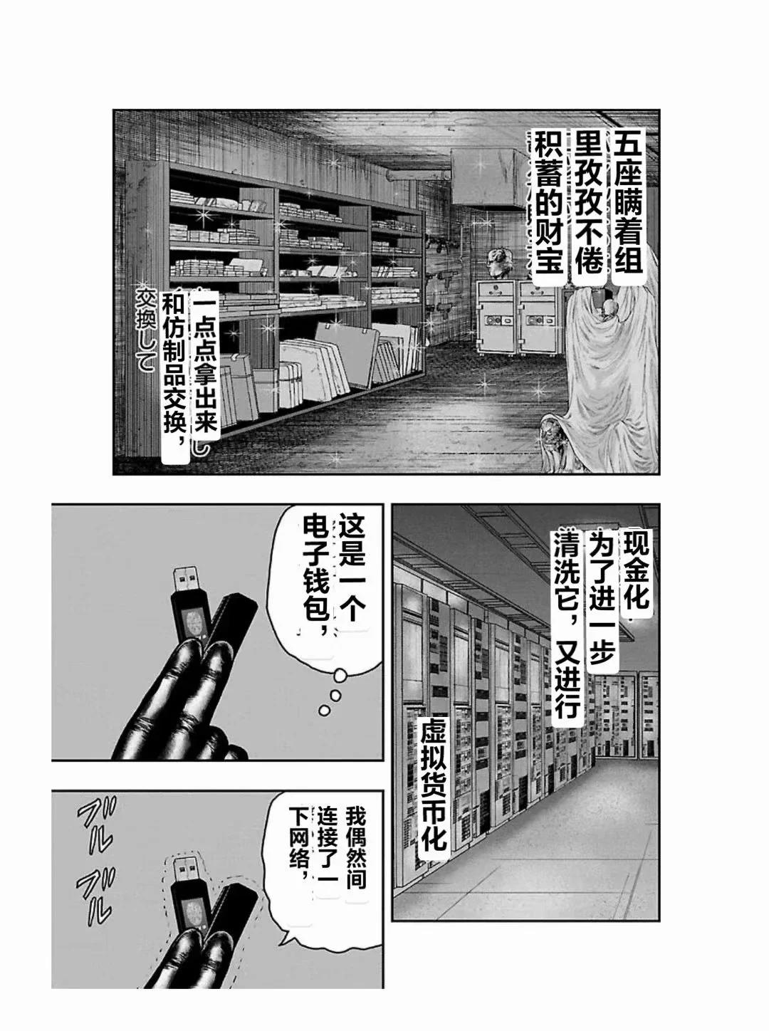 🍤热血高校外传 九头神龙男外传 第183话 第15页