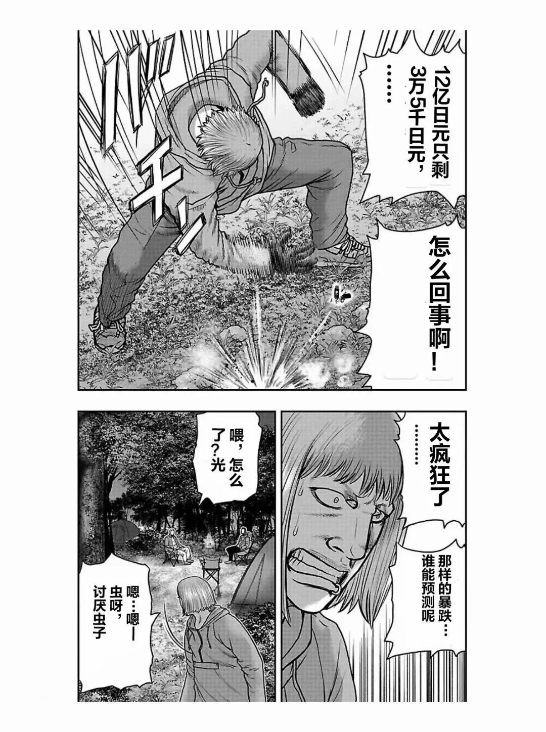🍤热血高校外传 九头神龙男外传 第183话 第16页