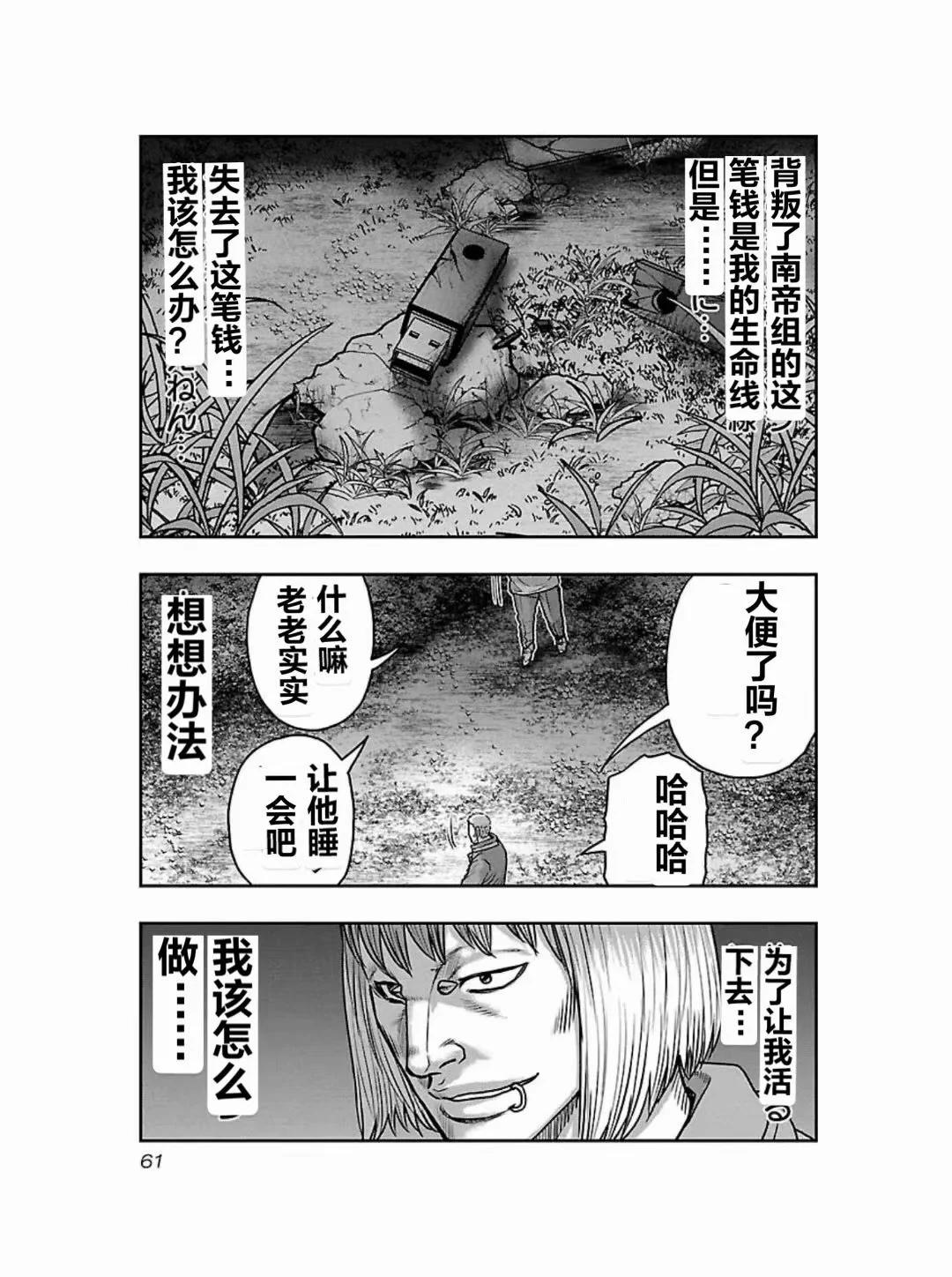 🍤热血高校外传 九头神龙男外传 第183话 第17页