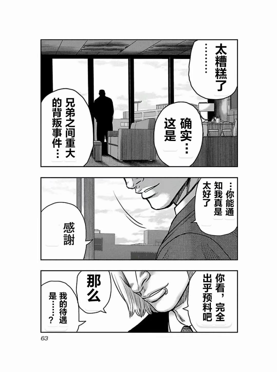 🍤热血高校外传 九头神龙男外传 第183话 第19页