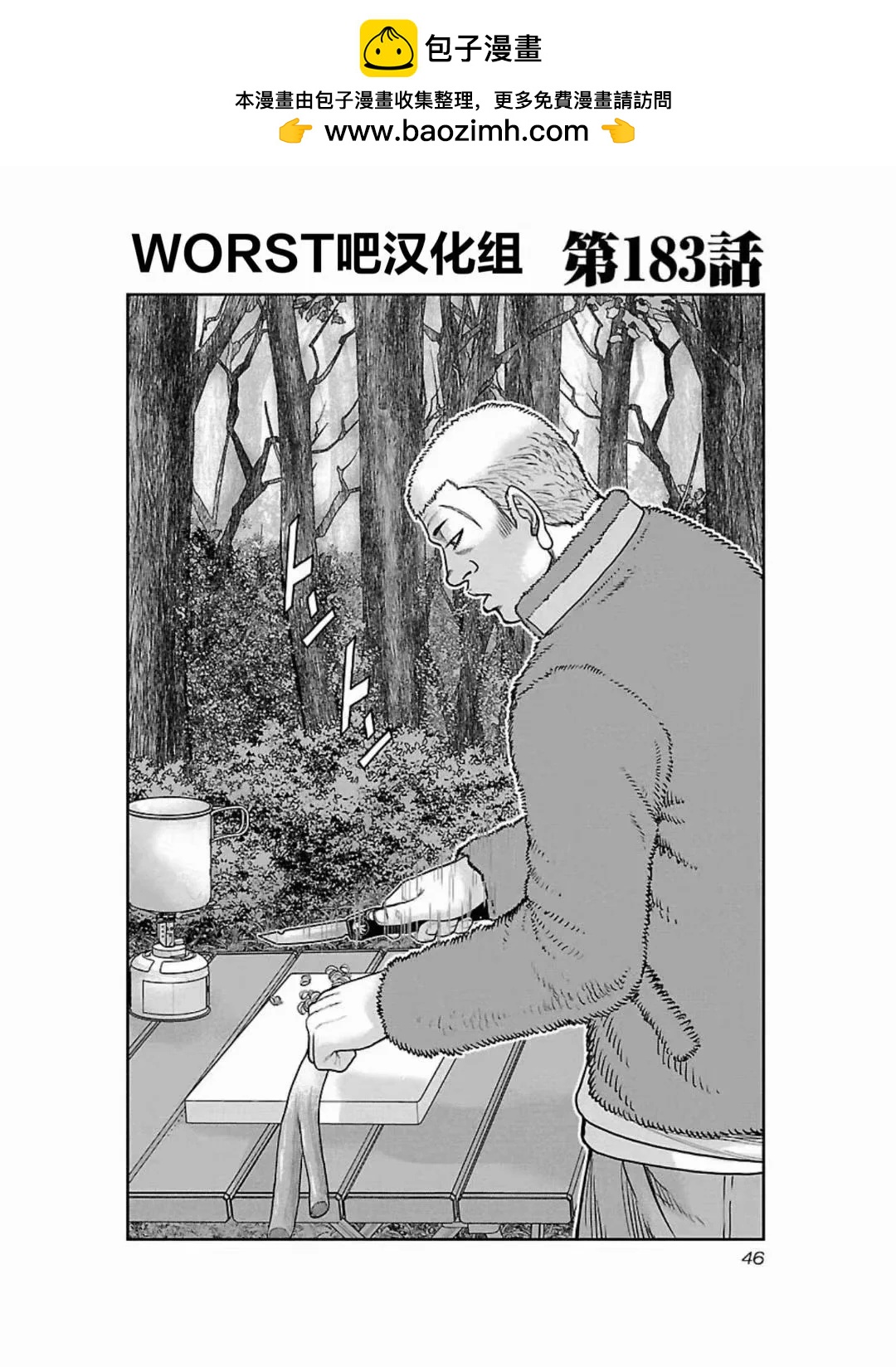 🍤热血高校外传 九头神龙男外传 第183话 第2页