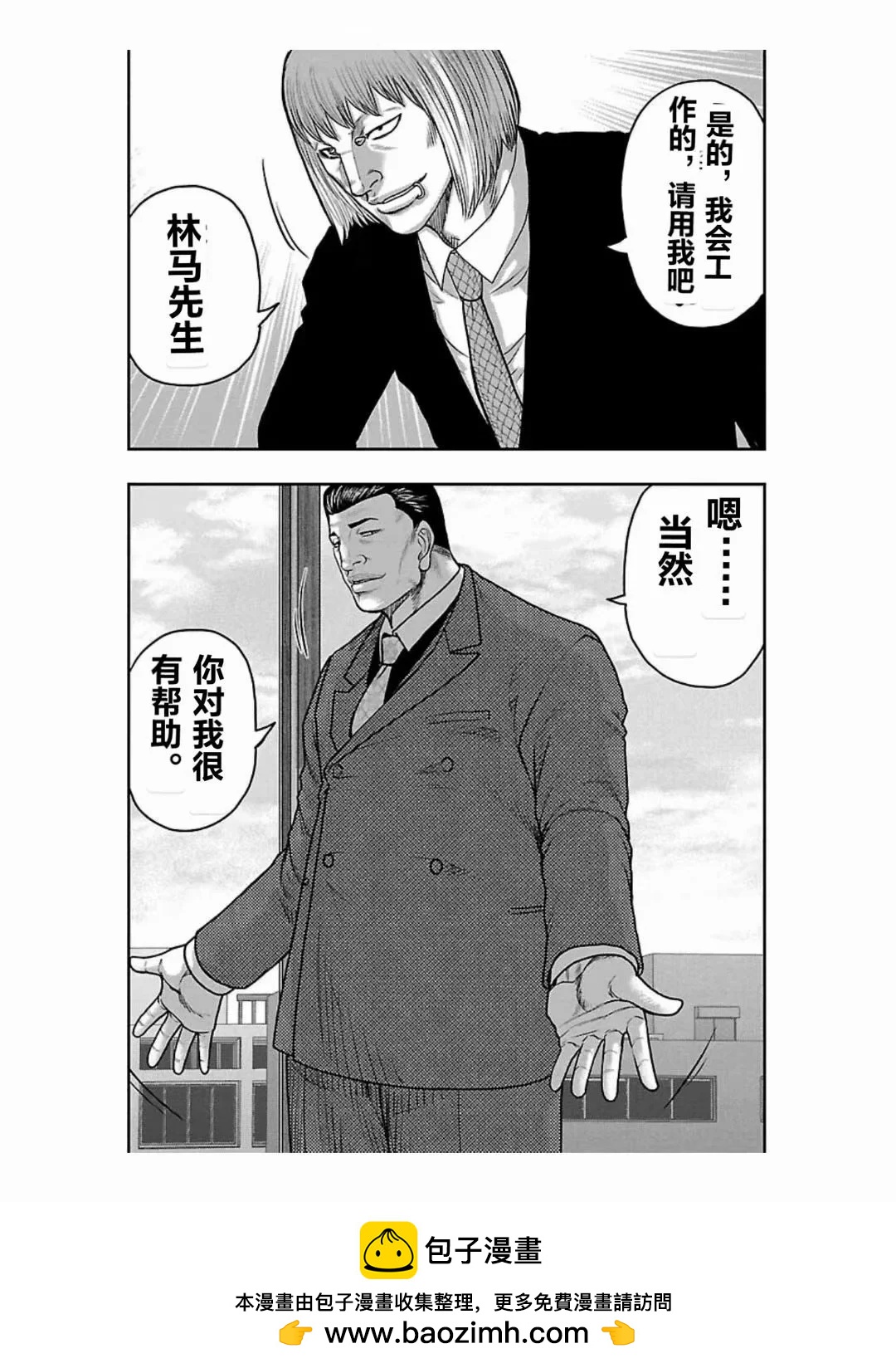 🍤热血高校外传 九头神龙男外传 第183话 第20页