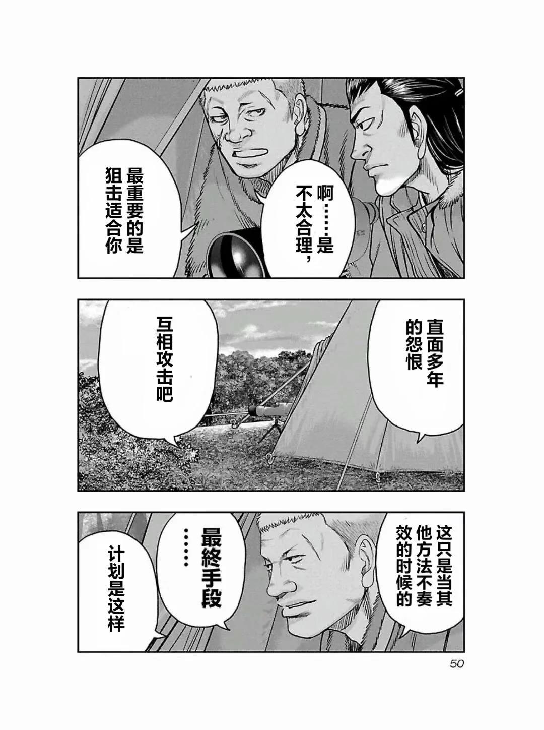 🍤热血高校外传 九头神龙男外传 第183话 第6页