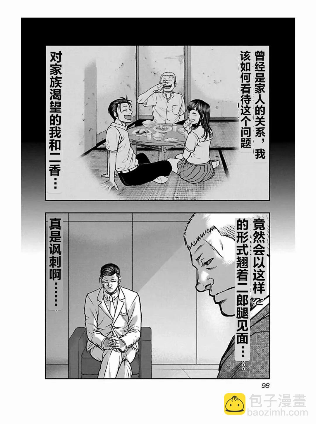 🍤热血高校外传 九头神龙男外传 第185话 第14页