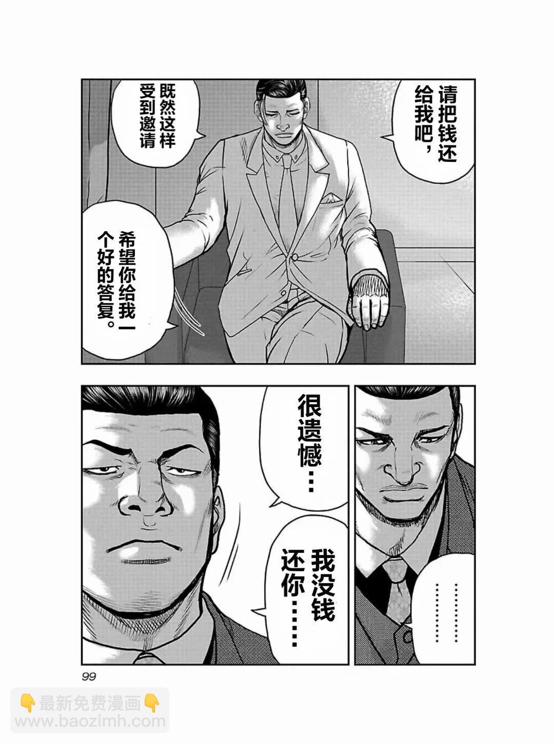 🍤热血高校外传 九头神龙男外传 第185话 第15页