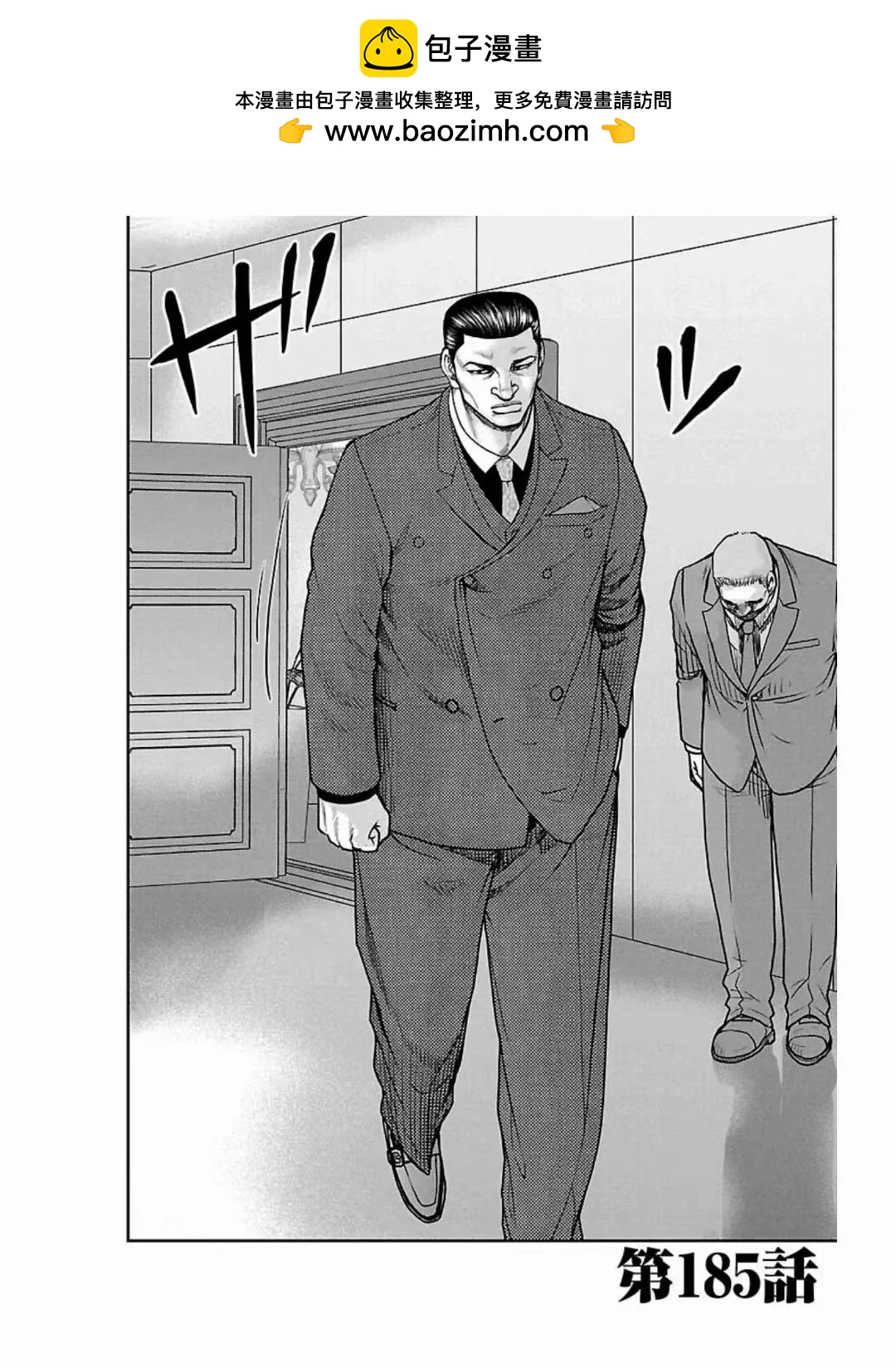 🍤热血高校外传 九头神龙男外传 第185话 第2页