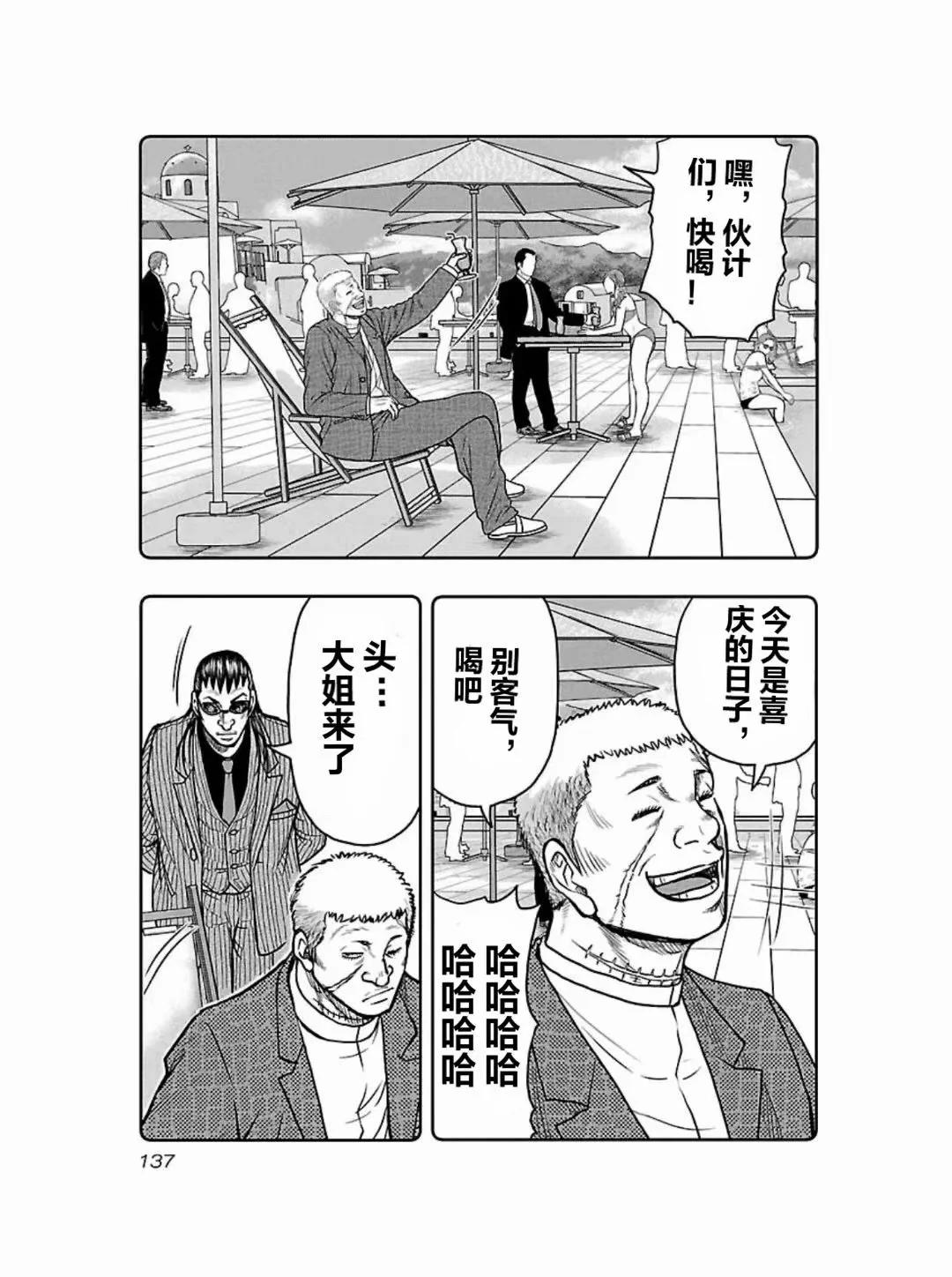 🍤热血高校外传 九头神龙男外传 第187话 第11页