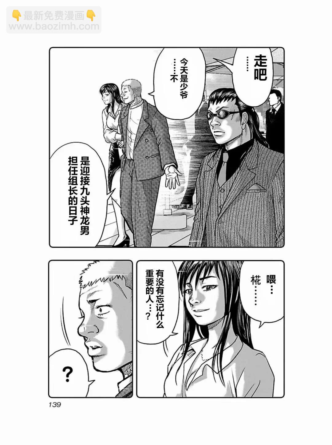 🍤热血高校外传 九头神龙男外传 第187话 第13页