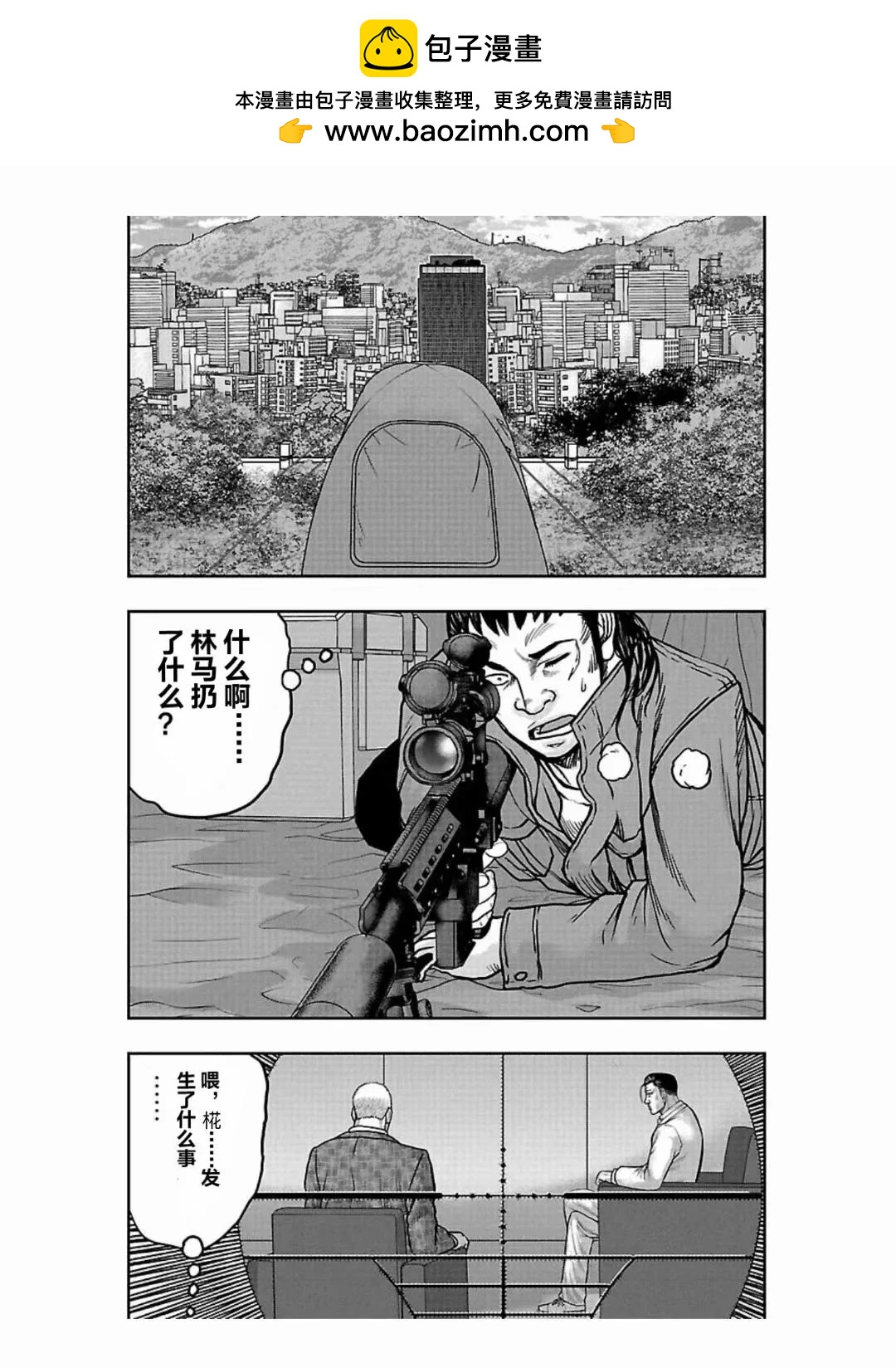 🍤热血高校外传 九头神龙男外传 第187话 第2页