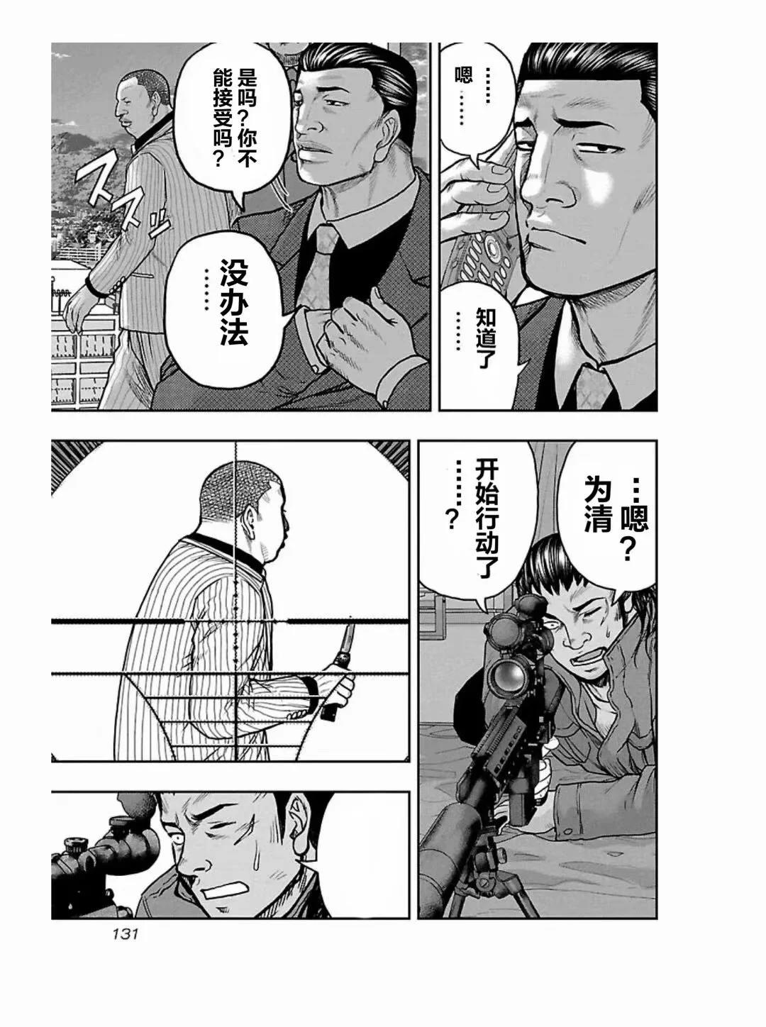 🍤热血高校外传 九头神龙男外传 第187话 第5页