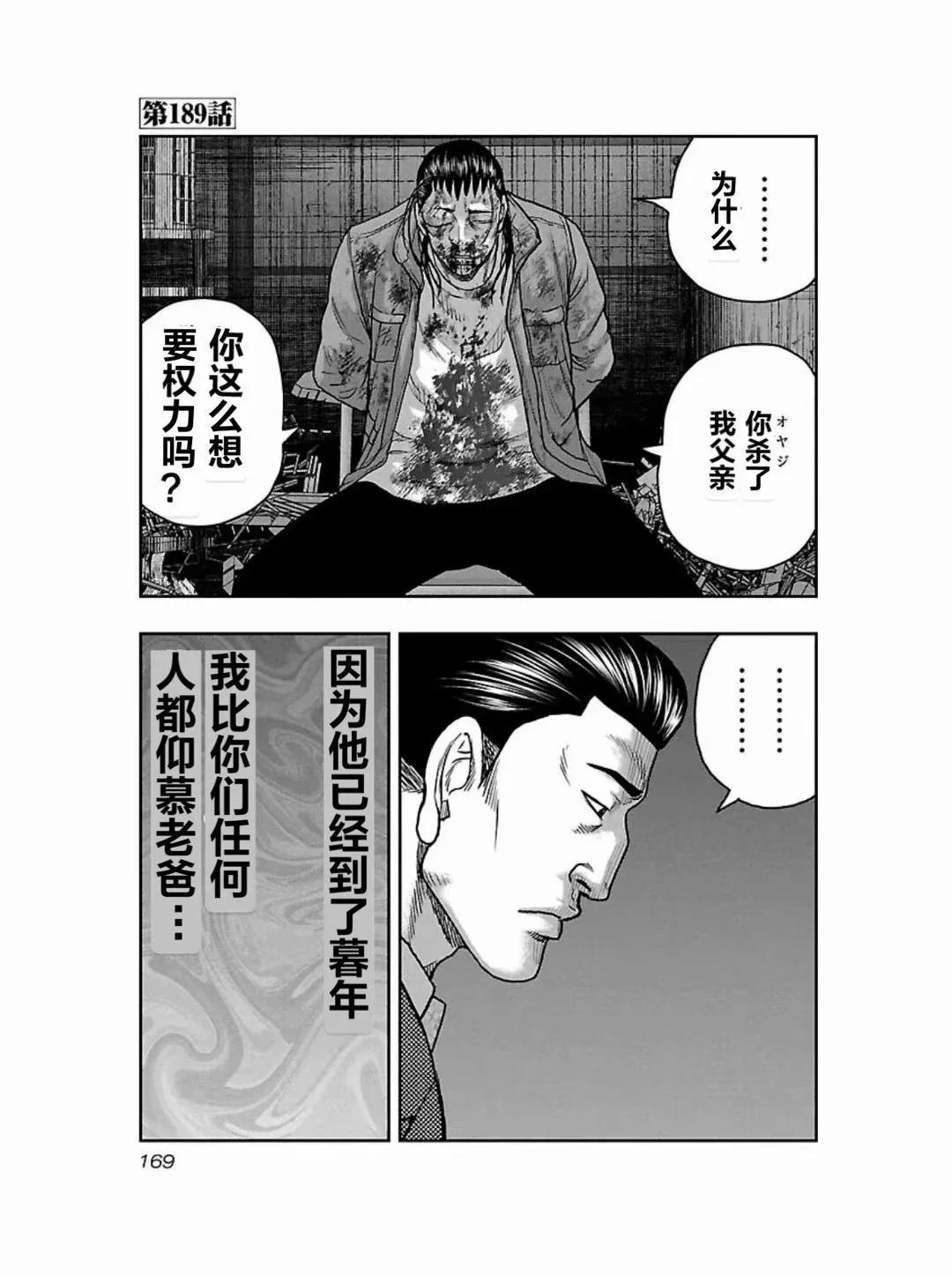 🍤热血高校外传 九头神龙男外传 第189话 第1页
