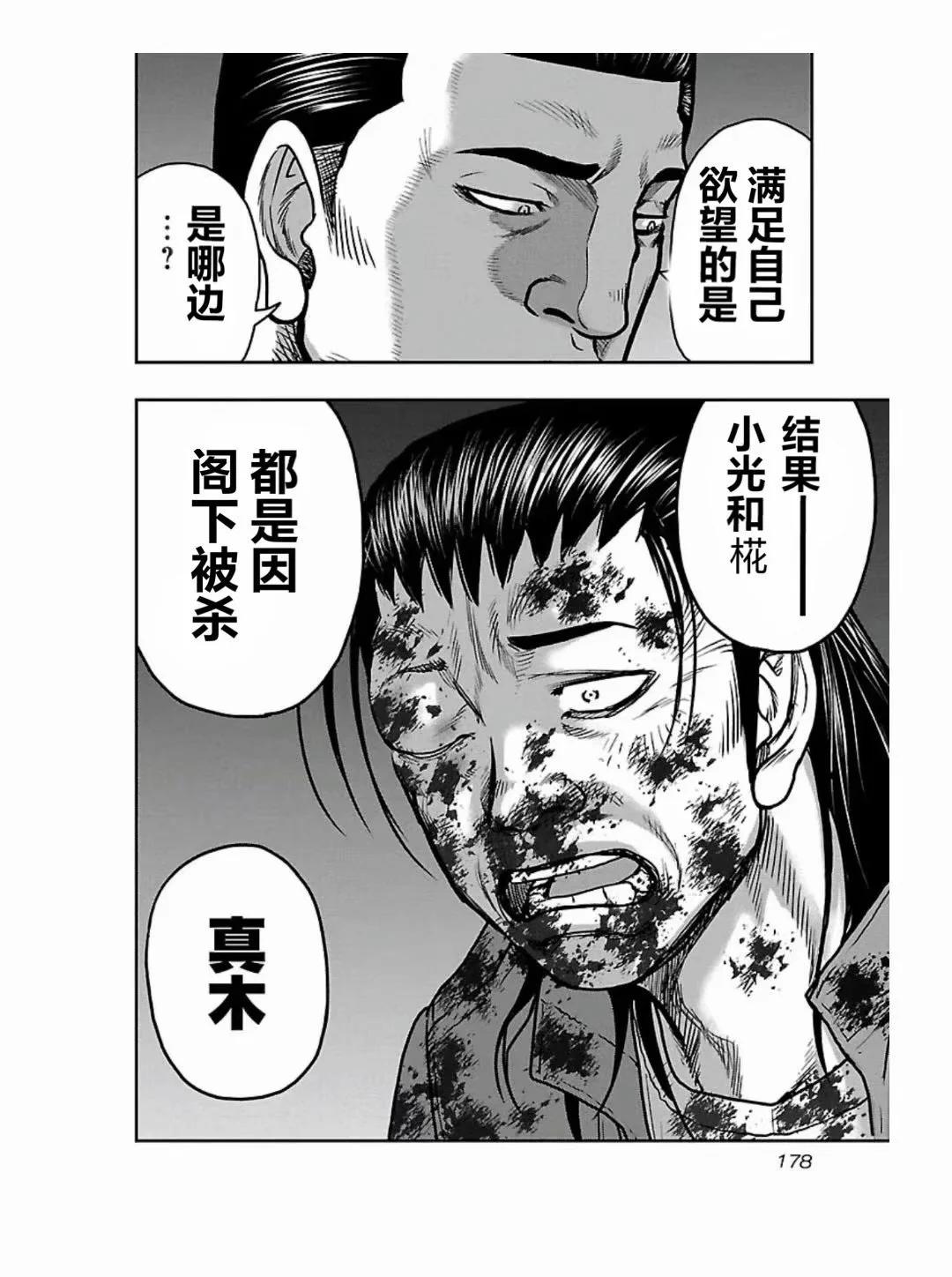 🍤热血高校外传 九头神龙男外传 第189话 第10页