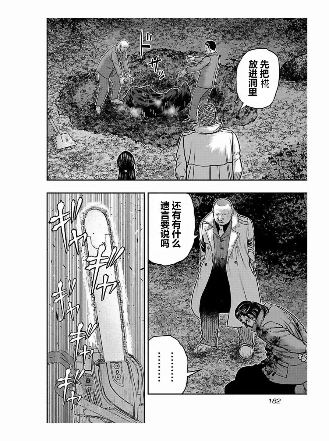 🍤热血高校外传 九头神龙男外传 第189话 第14页