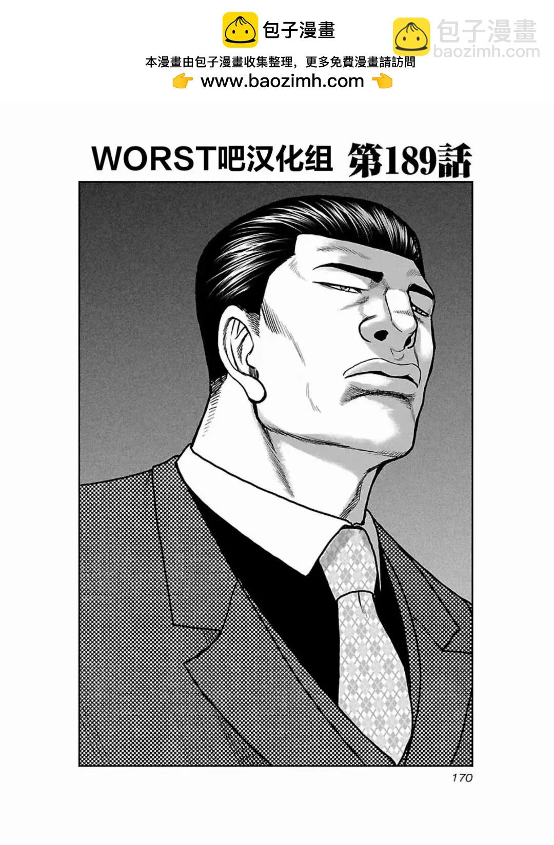 🍤热血高校外传 九头神龙男外传 第189话 第2页
